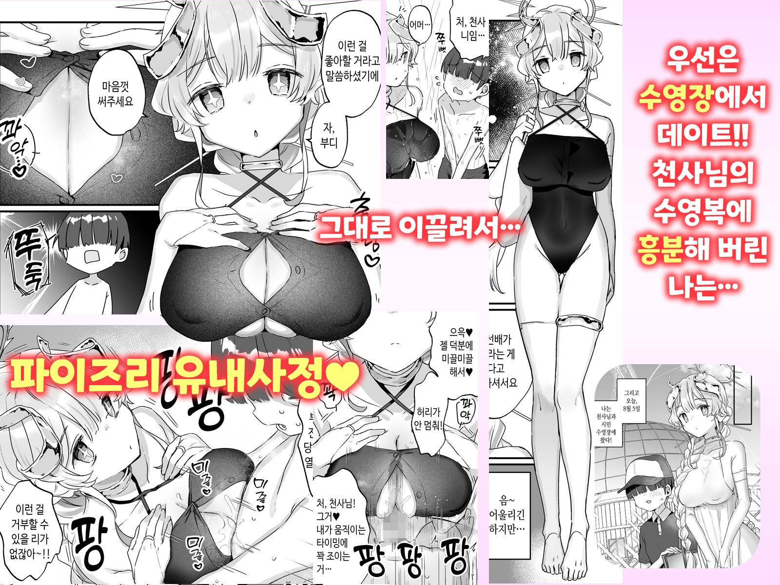 【韓国語版】続・オナホ堕ちした機械天使様と僕の夏休み