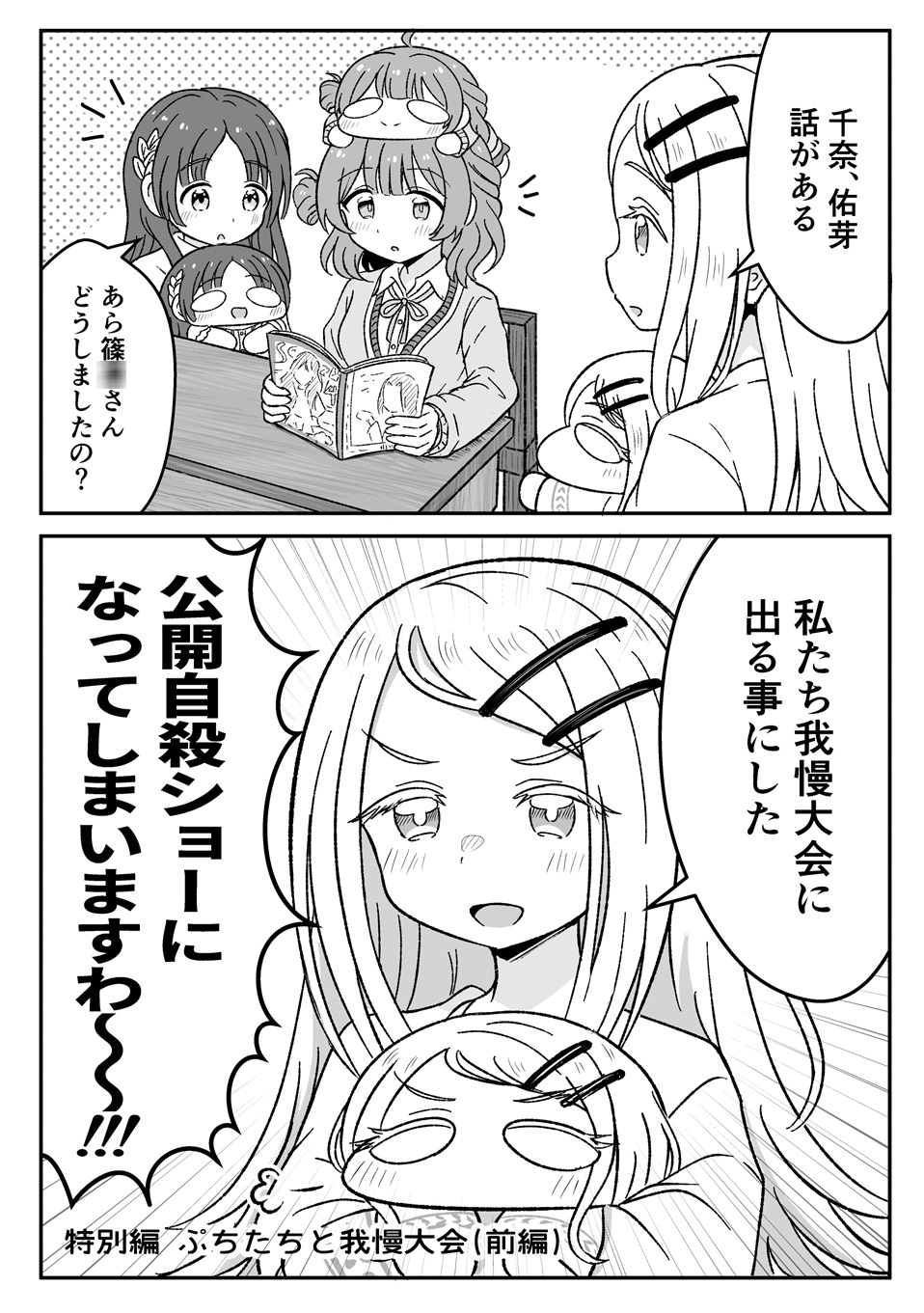 学マスぷちっと漫画! 次