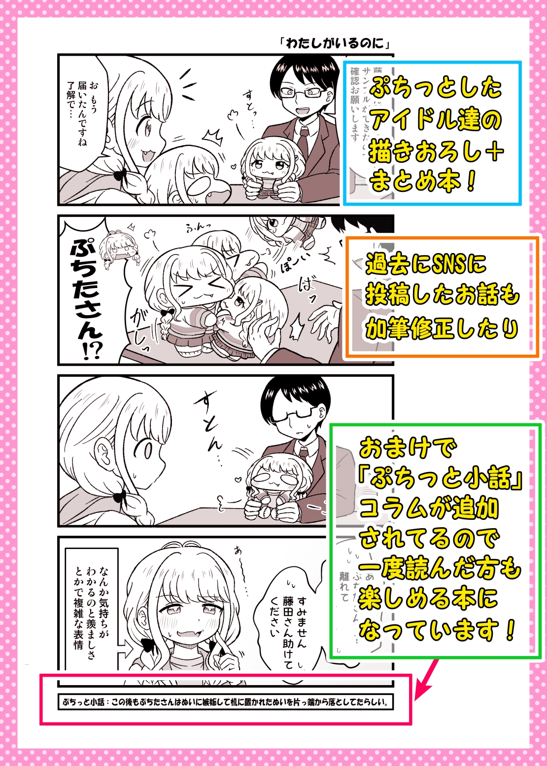 学マスぷちっと漫画! 次