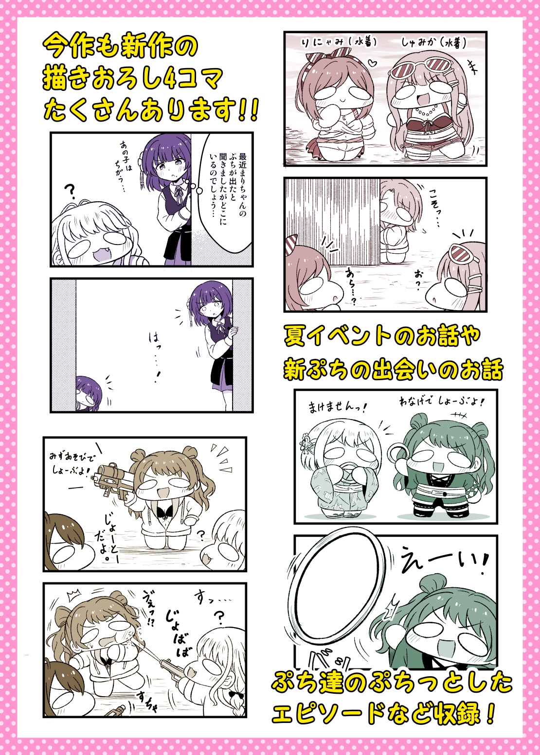 学マスぷちっと漫画! 次