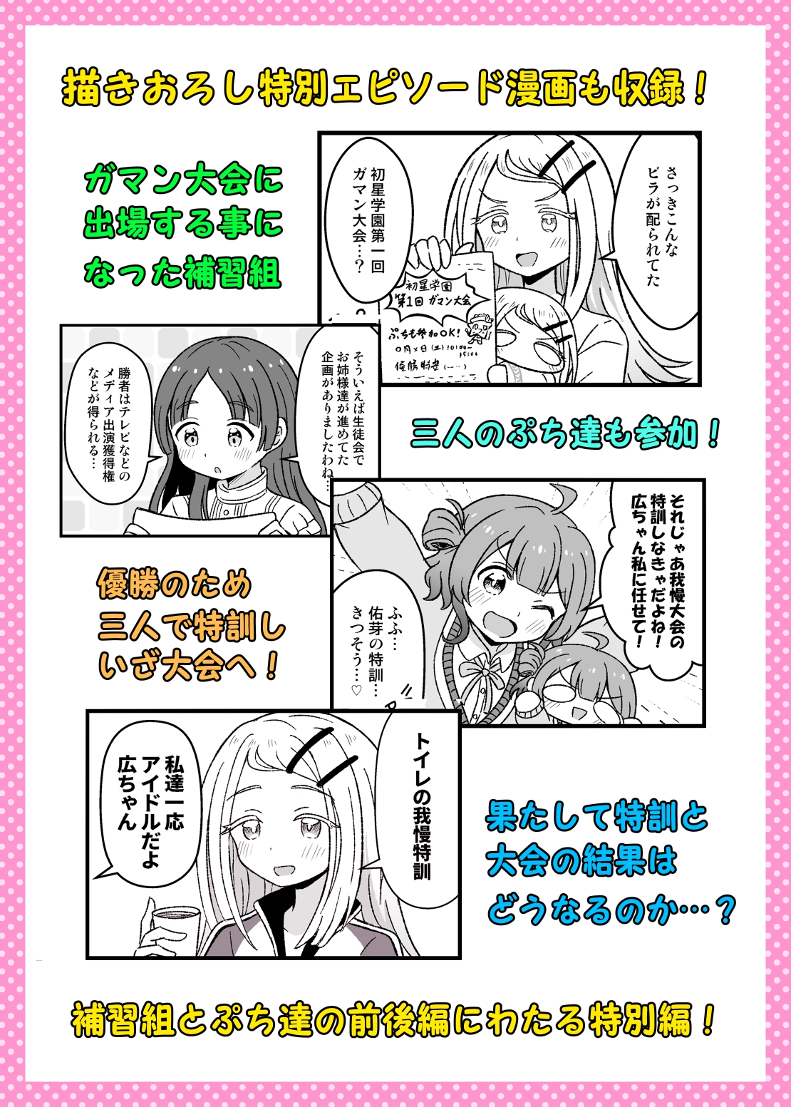 学マスぷちっと漫画! 次