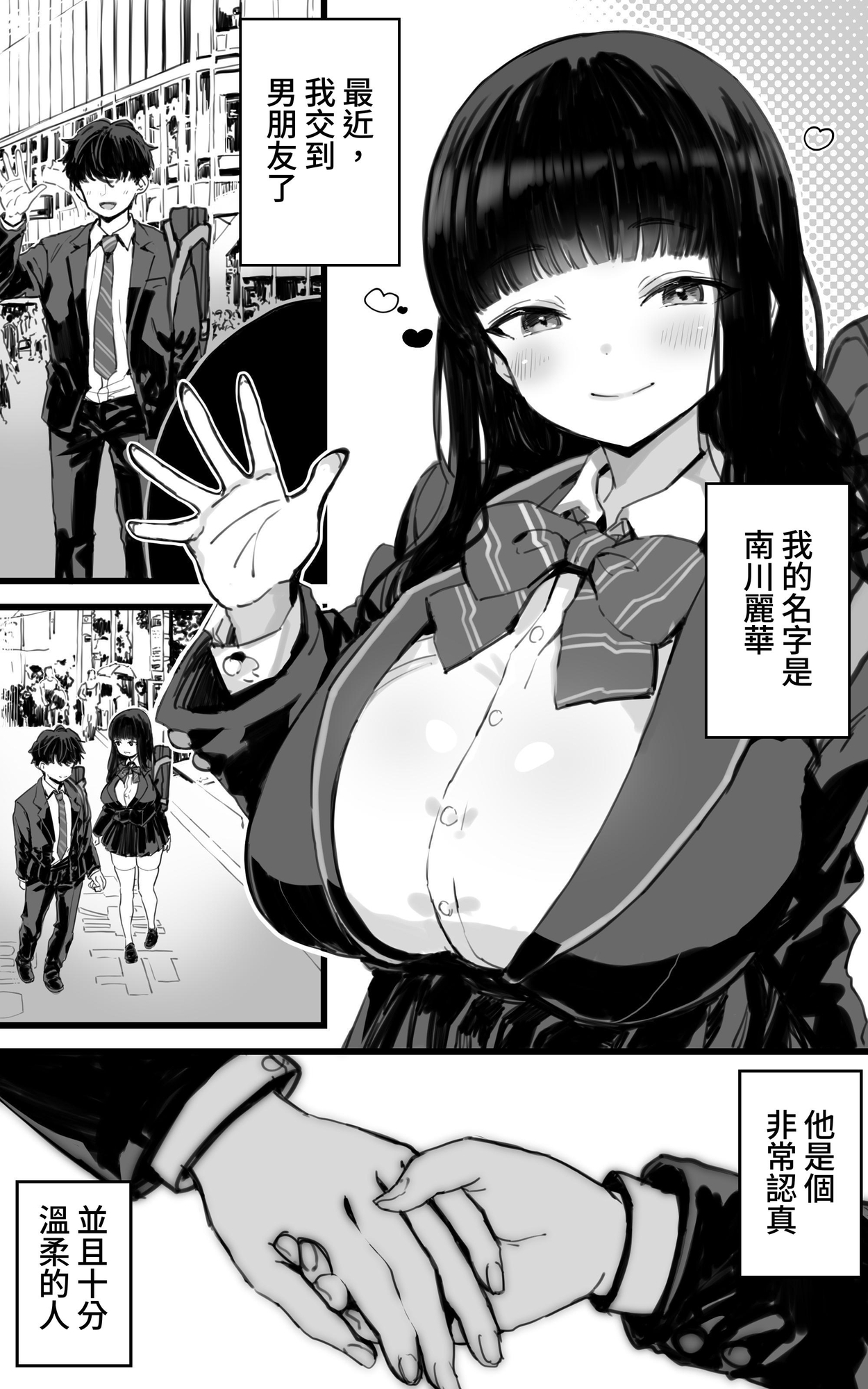 【繁体中文版】巨乳JKハメ日記〜やっぱり彼氏より、 先生のおちんちんが気持ちいい