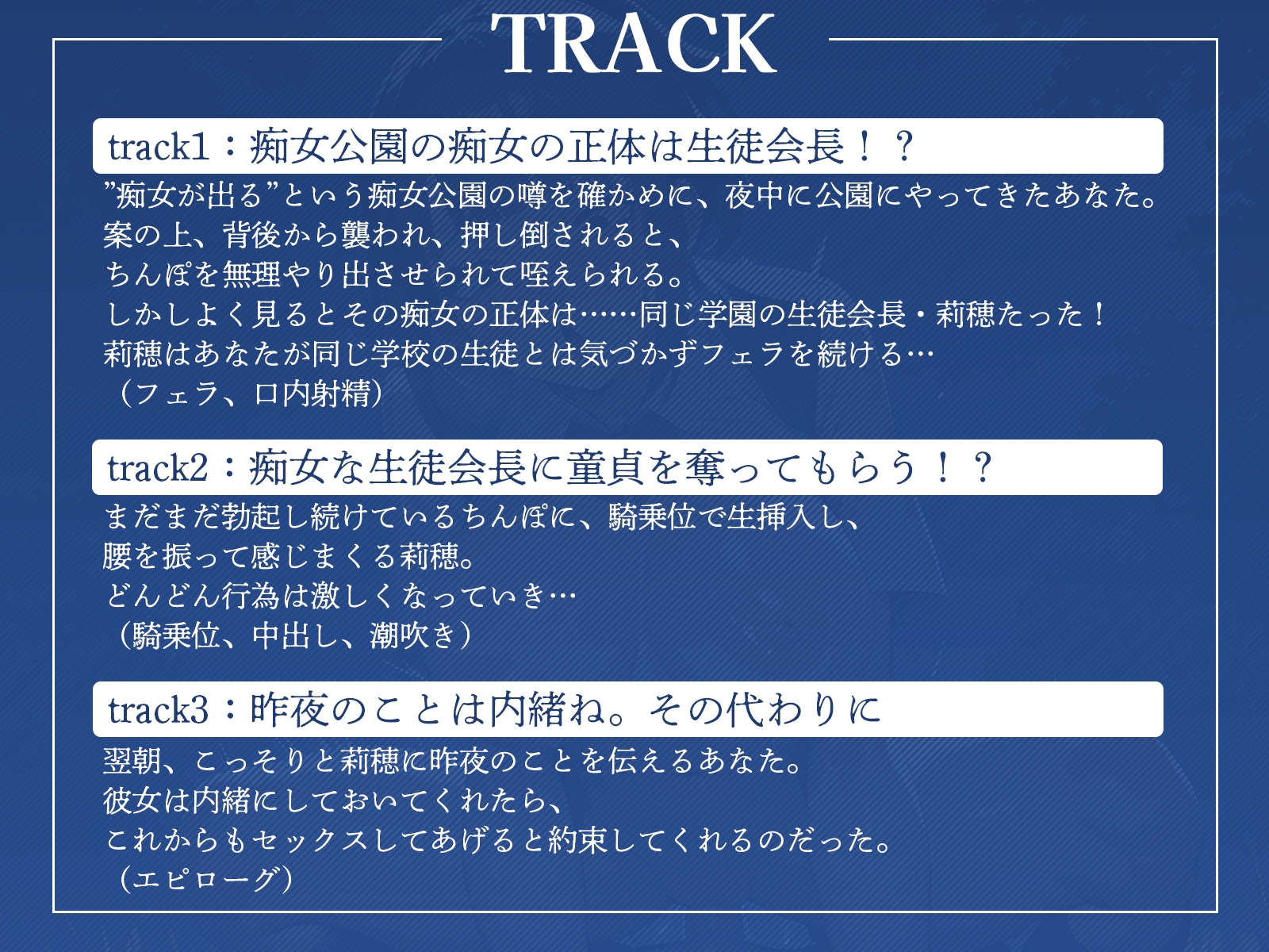 痴女の出る公園!?……噂の痴女の正体は、憧れの生徒会長でした♪