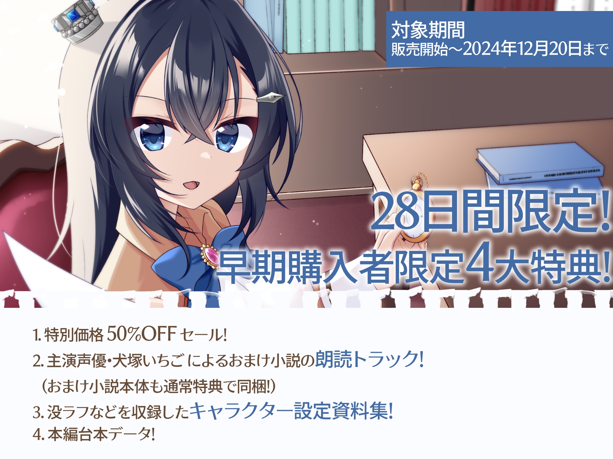 【初回限定4大特典同梱】【CV.犬塚いちご】終わらない勉強会からの脱出!? ～「耳かき探偵部」外伝～【脱出ゲーム風謎解きバイノーラル】