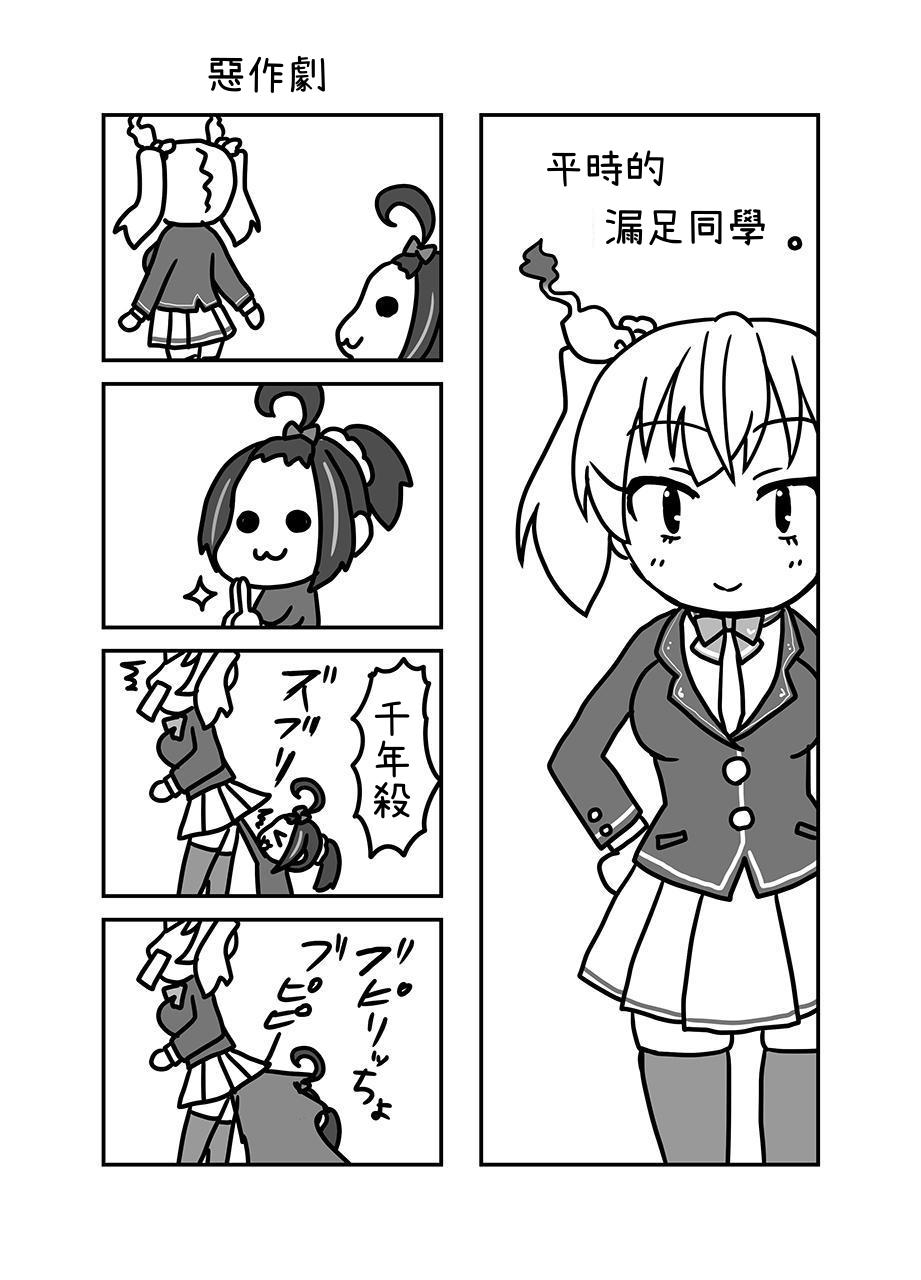 【繁体中文版】いつもの漏足さん。