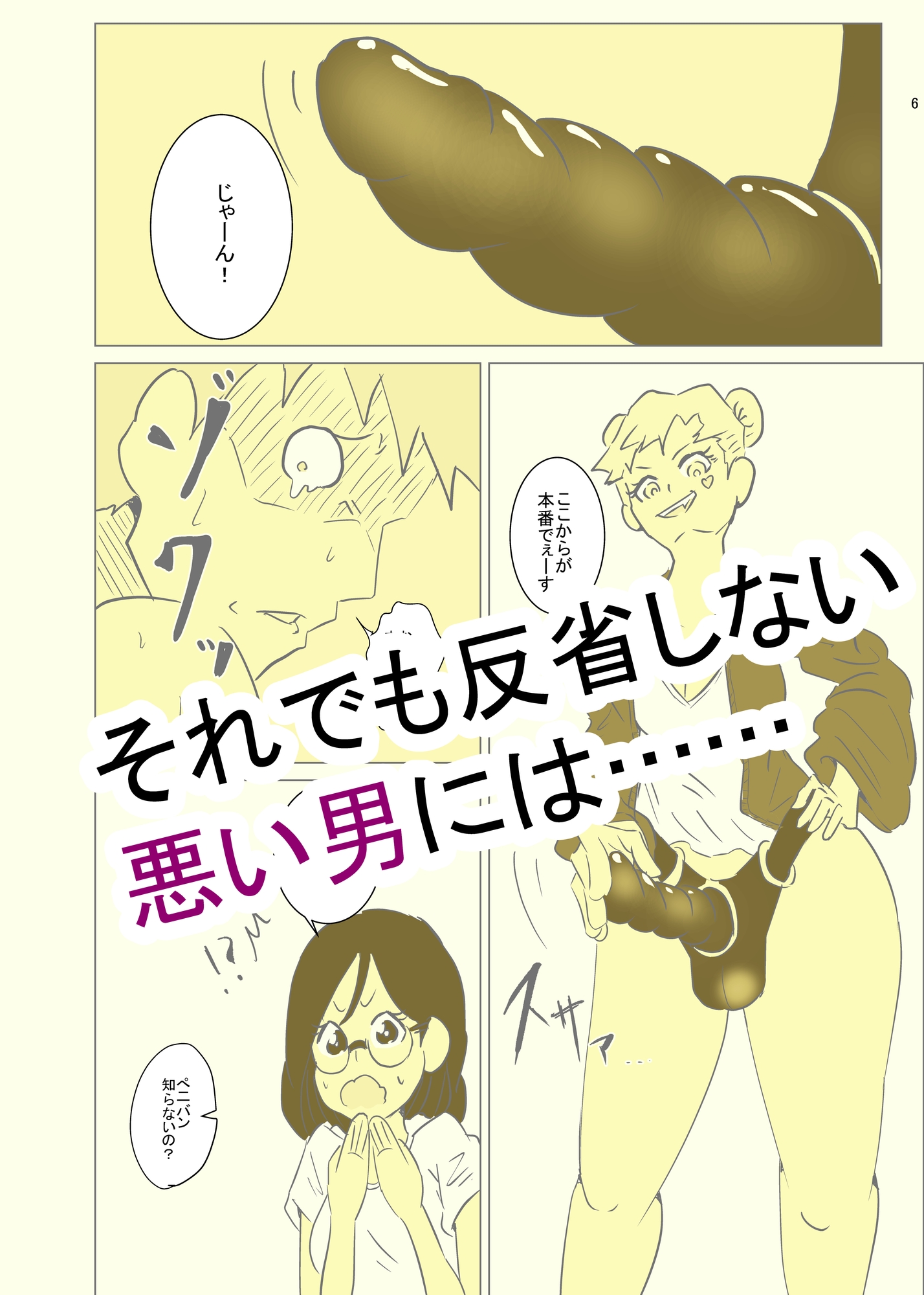 強○魔を金蹴り去勢でお仕置きした話