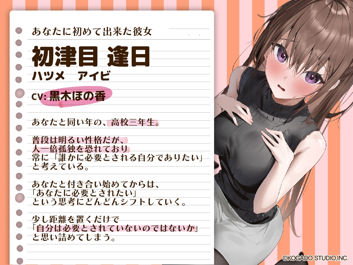 【CV.黒木ほの香】初めて出来た彼女が実は重たい子かもしれない【耳かき・添い寝・オイルマッサージ】