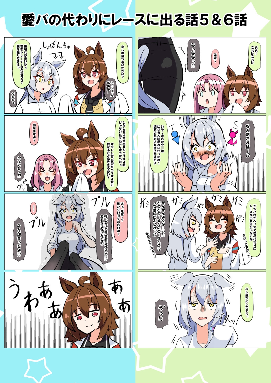 ダイタクヘリオスのほのぼの漫画3