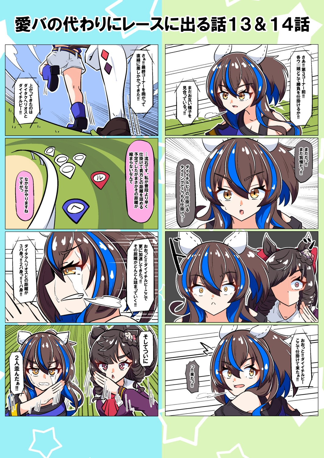 ダイタクヘリオスのほのぼの漫画3