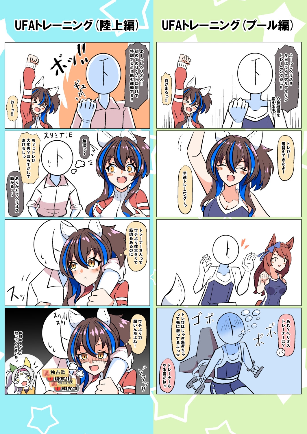 ダイタクヘリオスのほのぼの漫画3