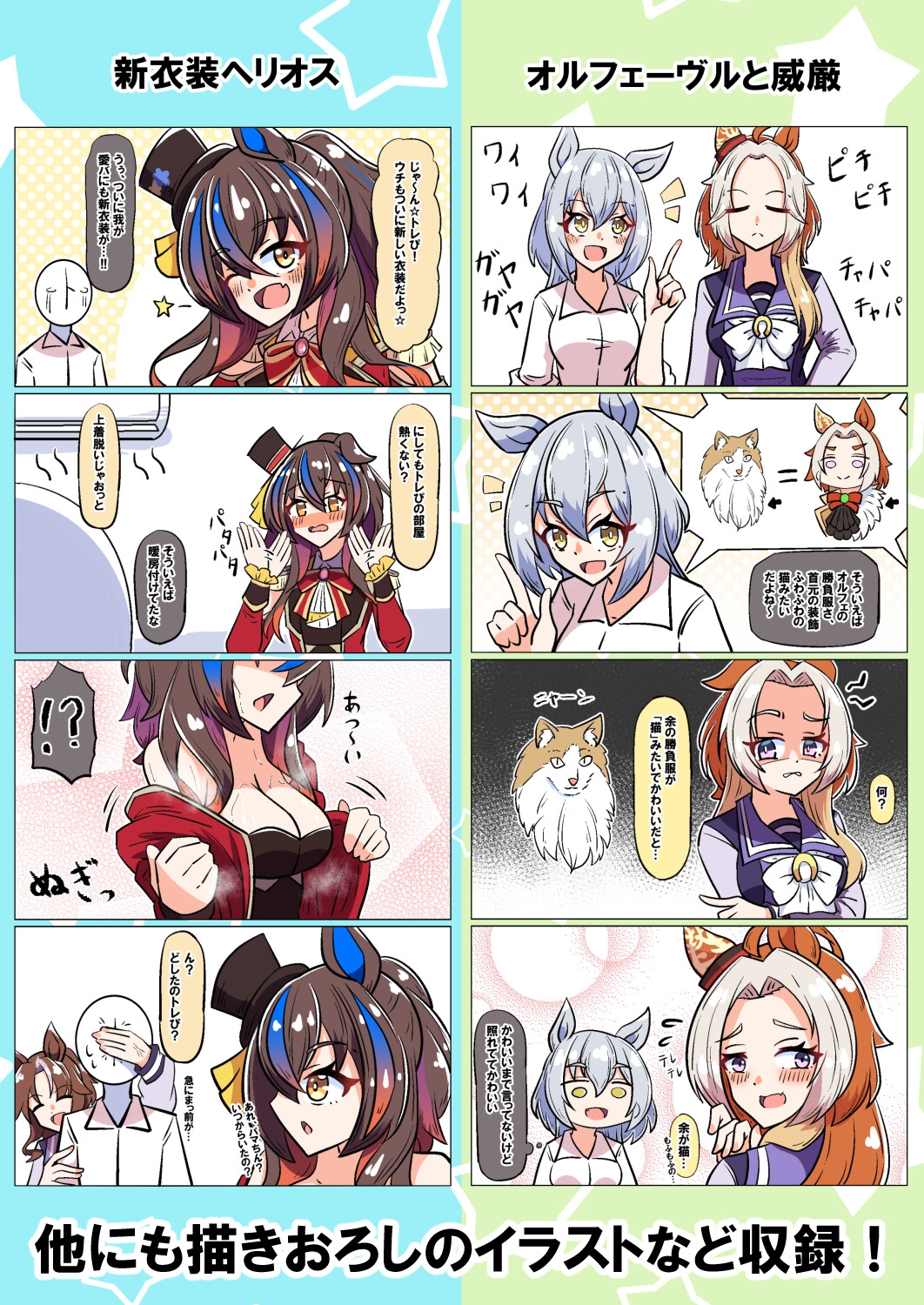 ダイタクヘリオスのほのぼの漫画3