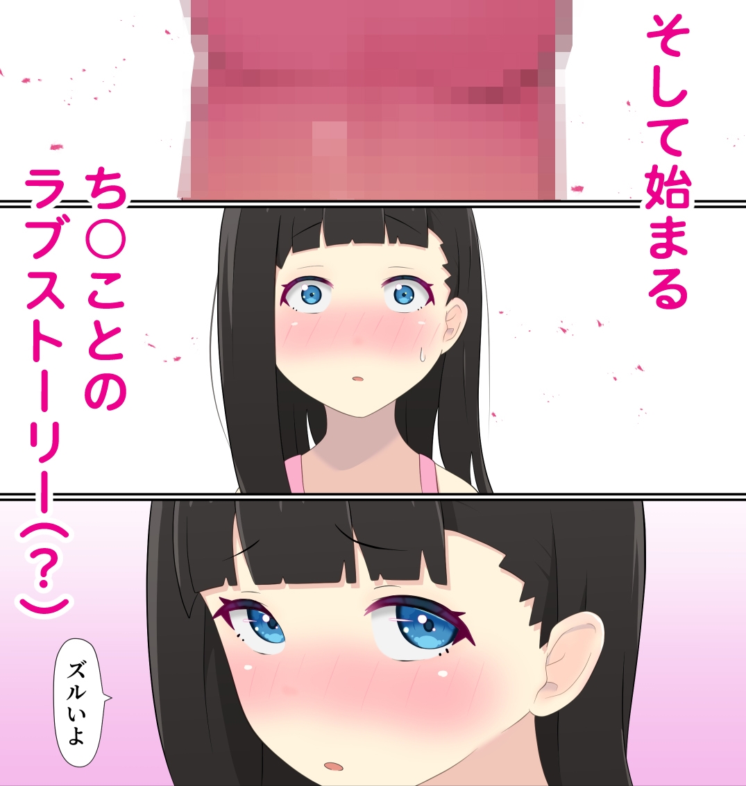 がんばれ!ち○こくん