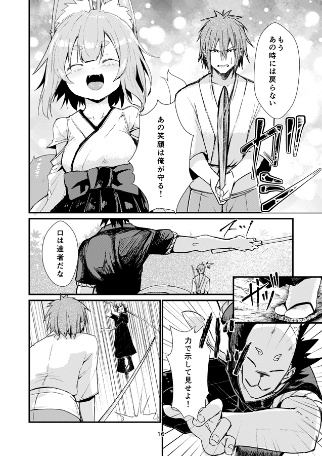 きつねの嫁入り(2)