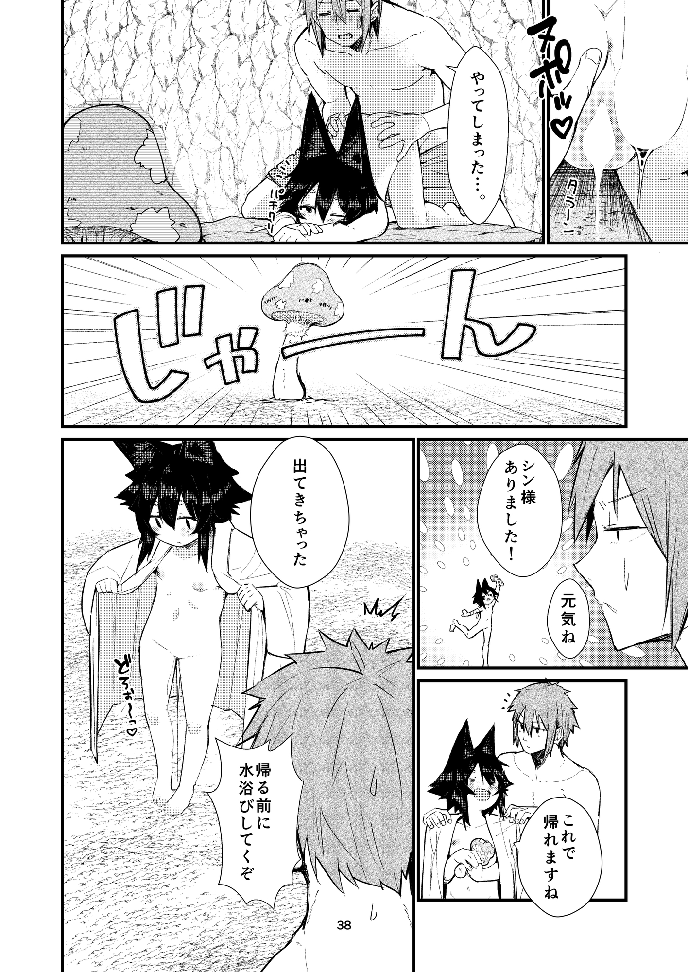 きつねの嫁入り(2)