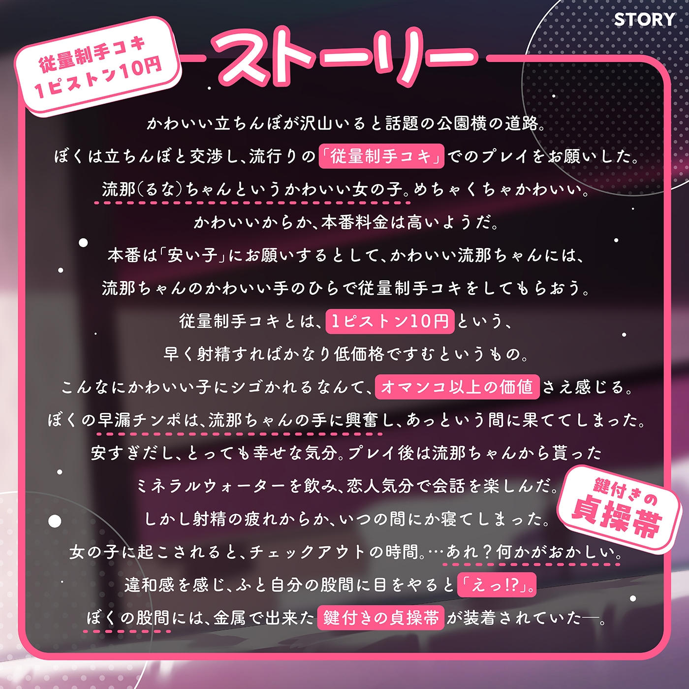 【射精管理×貞操帯×貢ぎマゾ】おちんぽ管理「貢ぎマゾ成長日記」〜外出時は貞操帯と女の子のショーツ着用///〜