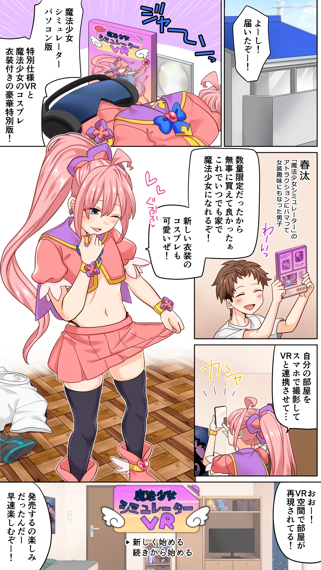 仮想空間魔法少女シミュレーターで触手に敗北した俺