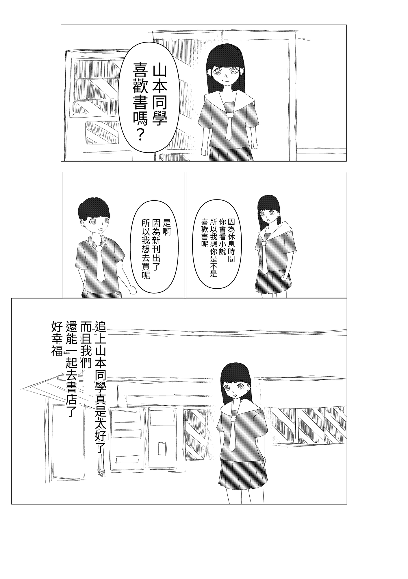 【繁体中文版】始まる恋