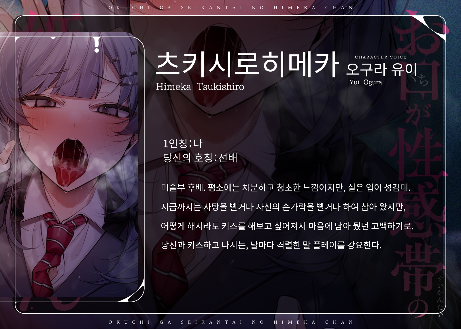 [한국어 자막판]【구강 플레이 특화】입이 성감대의 히메카짱