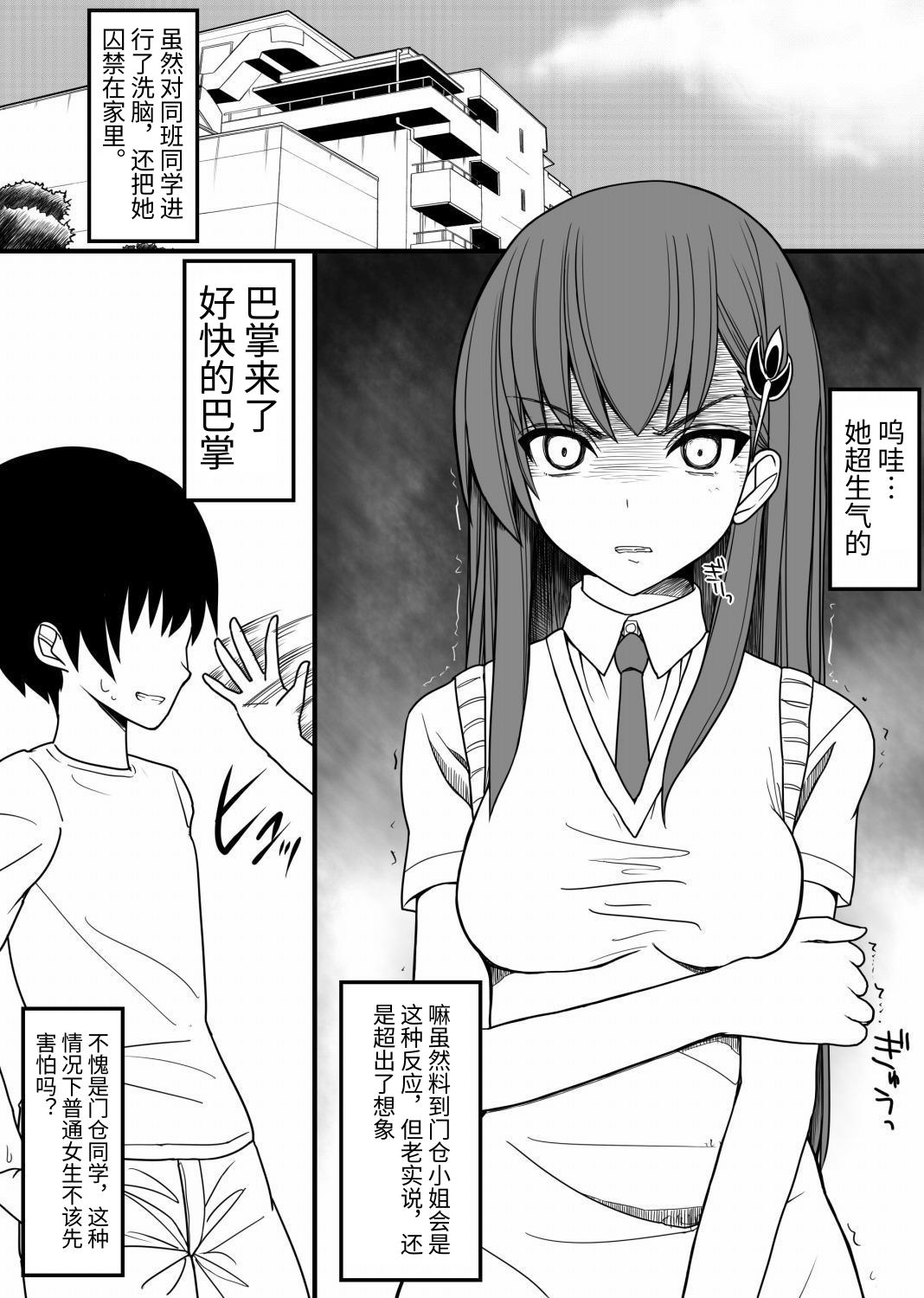 【簡体中文版】気が強くて男嫌いな門倉さんをいっぱい辱める話