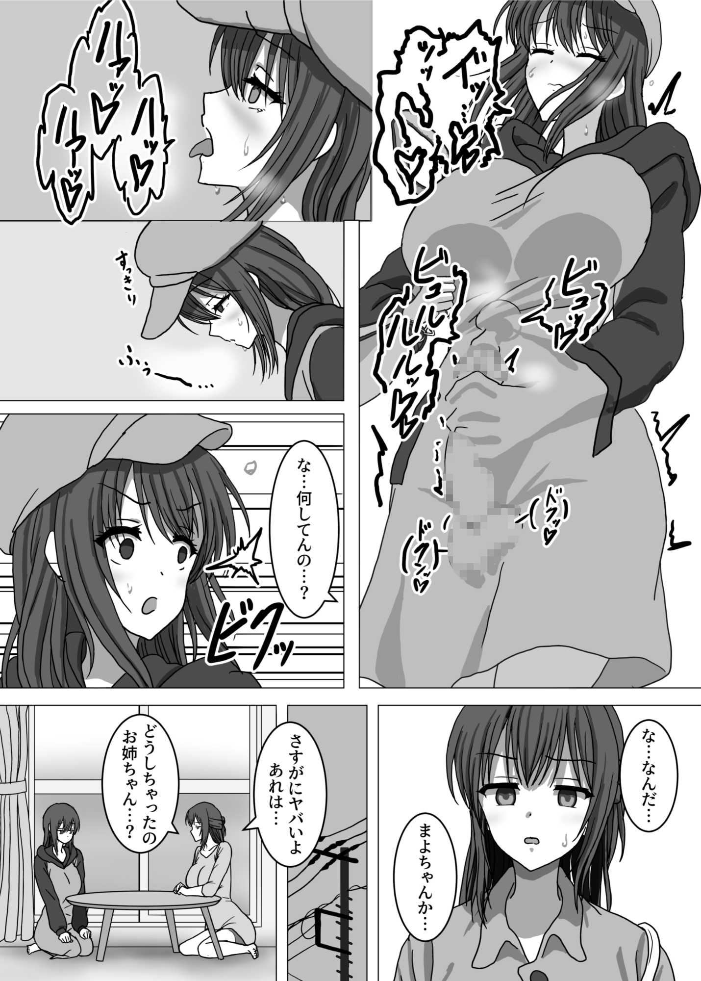 なんで私…ふたなりのお姉ちゃんと露出オ〇ニーすることになったんだっけ…?