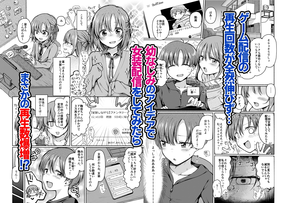 幼なじみに押し倒された僕は彼女と毎日セックスしている