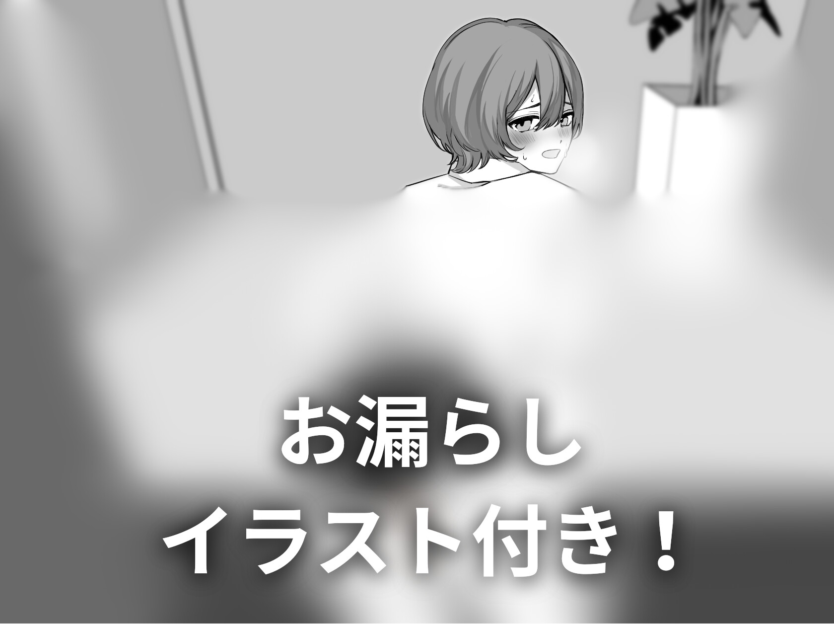 【排泄我慢】小生意気な妹はご飯の食べ過ぎで漏れそうになる(スカトロ/お漏らし)