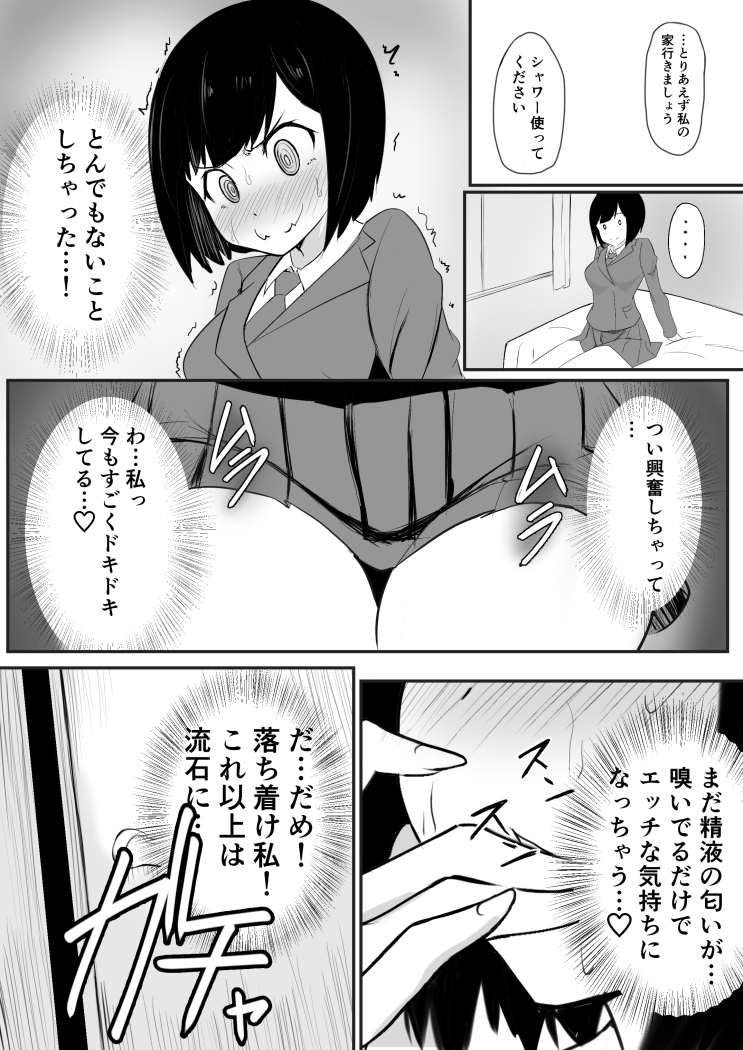 むっつりスケベががっつりスケベになるまで