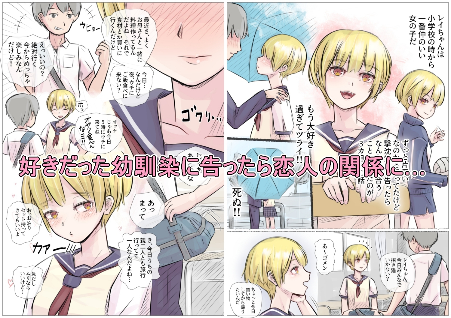 ボーイッシュな幼馴染とセックス漬けの毎日なんだが、安全日に学校サボって朝から晩まで生ハメする