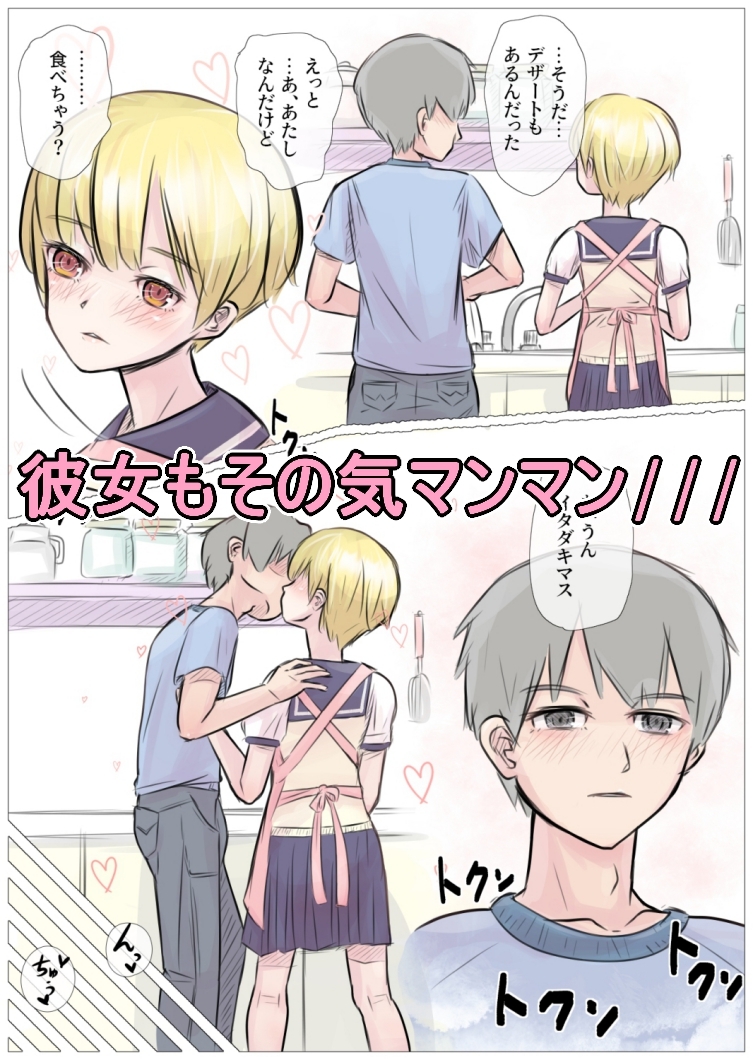 ボーイッシュな幼馴染とセックス漬けの毎日なんだが、安全日に学校サボって朝から晩まで生ハメする