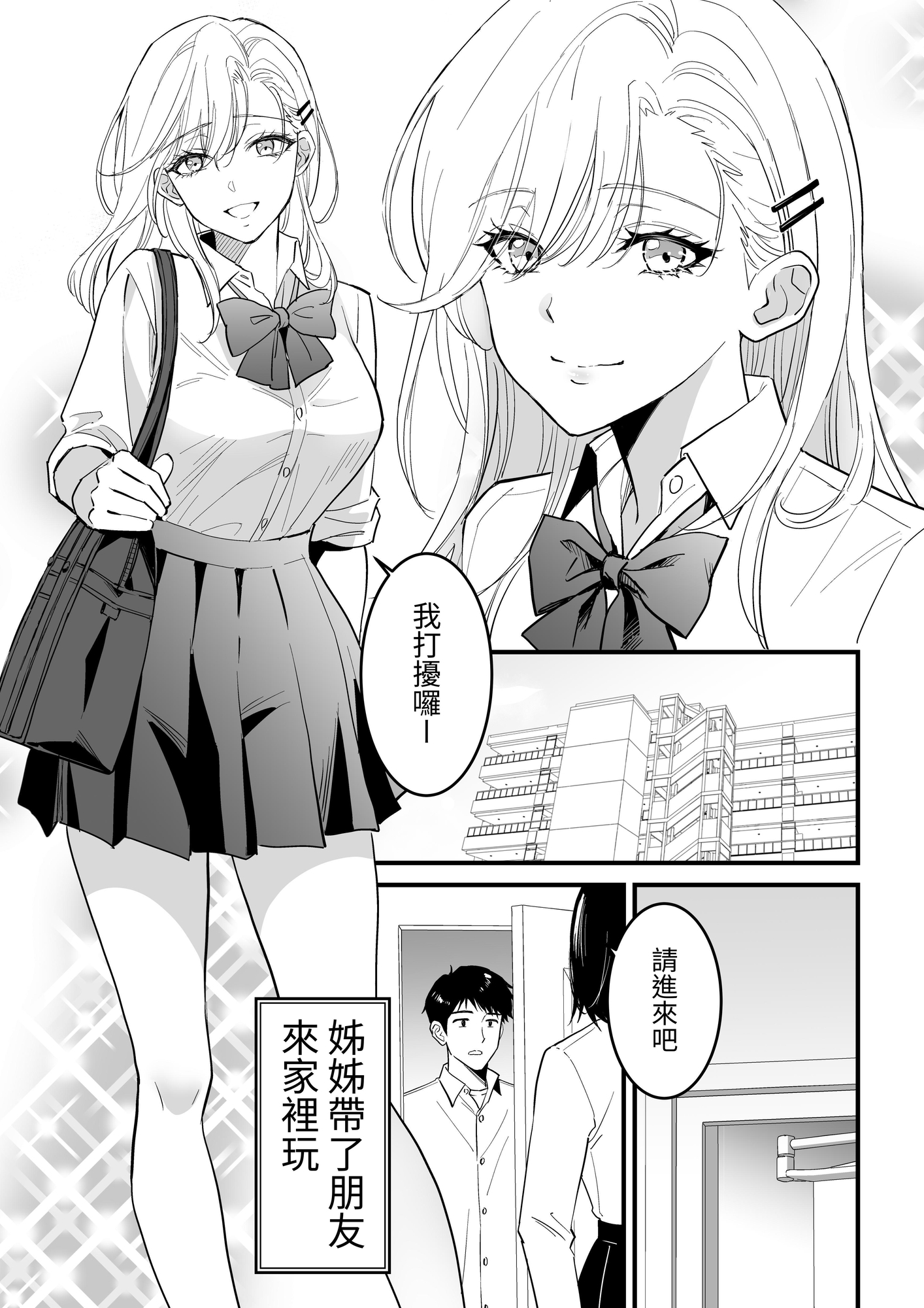 【繁体中文版】JK人んちの弟を襲う