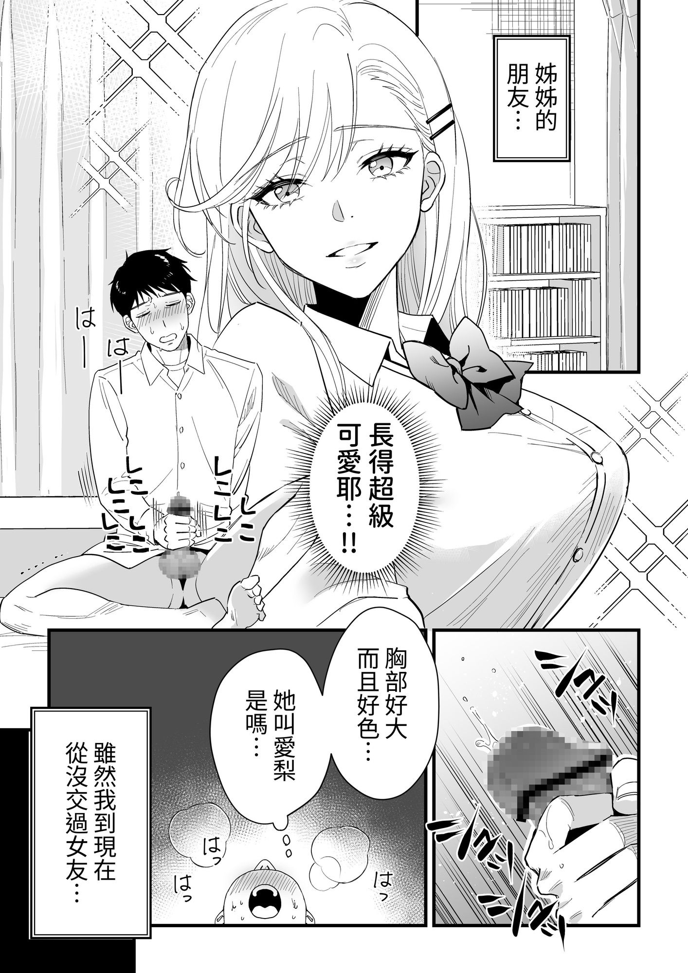 【繁体中文版】JK人んちの弟を襲う