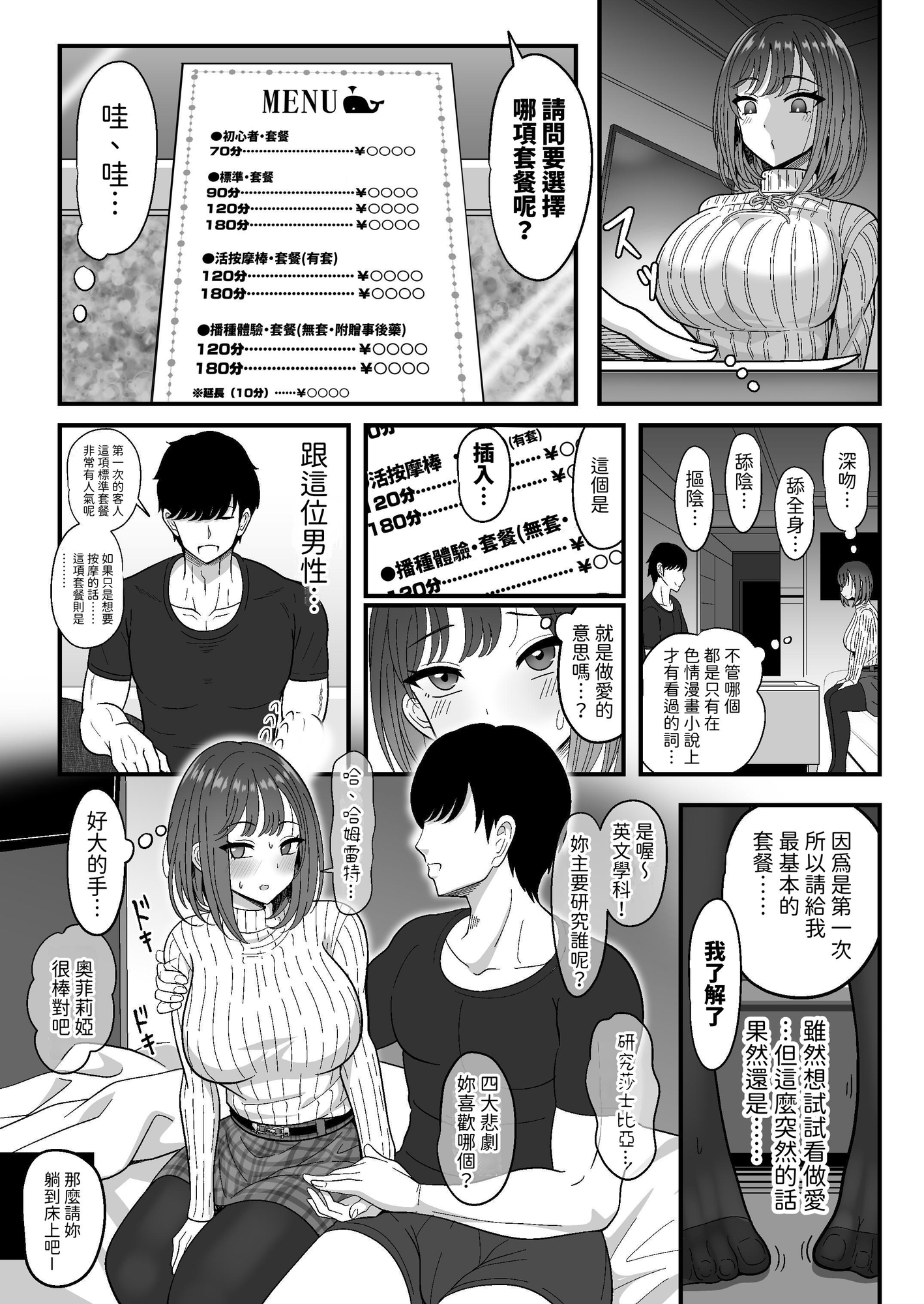 【繁体中文版】雌射精入門～クール系デカパイお嬢様がはじめての潮吹き専門オナサポ女性用風俗で女の子汁ぴゅっぴゅしまくる話～