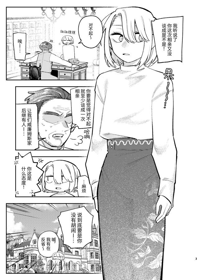 【簡体中文版】はしたないですよお嬢様!