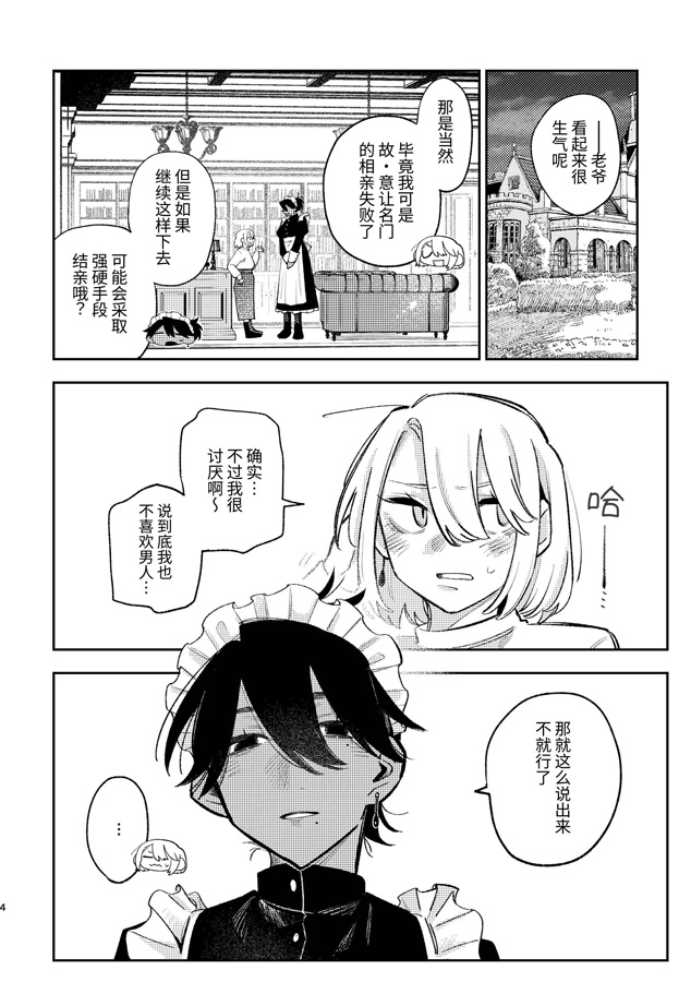 【簡体中文版】はしたないですよお嬢様!