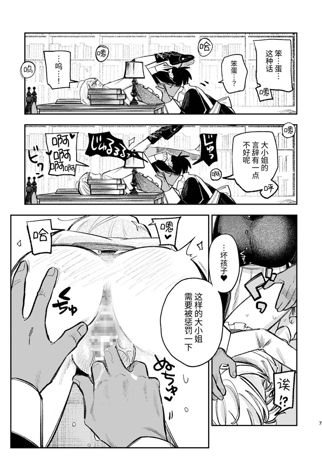 【簡体中文版】はしたないですよお嬢様!