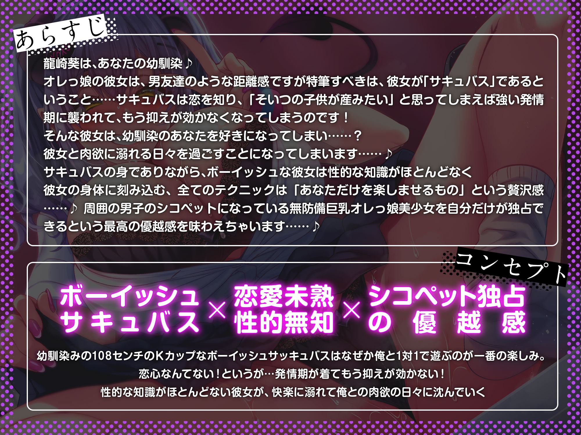 オレっ娘幼馴染サキュバスとのラブラブ交尾～恋を知ったら発情してしまう性的無知彼女を貪り尽くす～