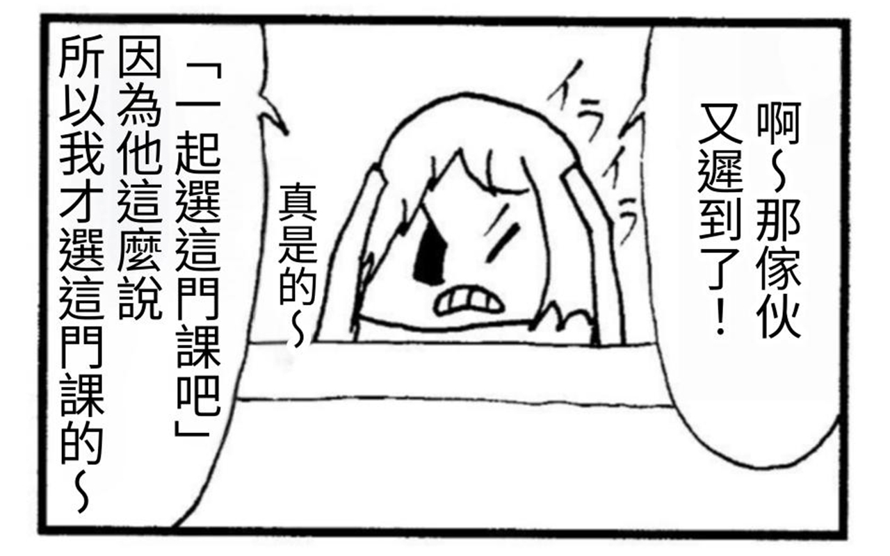 【繁体中文版】4コマ漫画「遅刻～キャンパスライフ～」