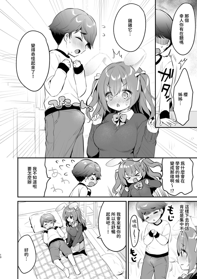 【繁体中文版】やさしくてふかふかな桜ちゃんの話2