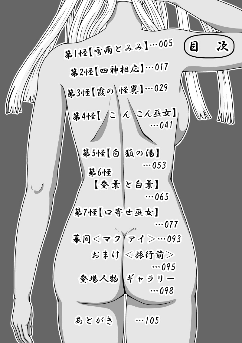 陰戦混魂セッチュみこみみ