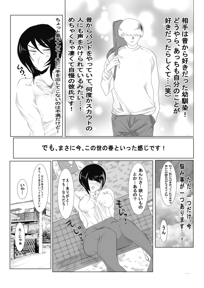 彼氏がいるのにレンタル彼女をやってしまったところ…