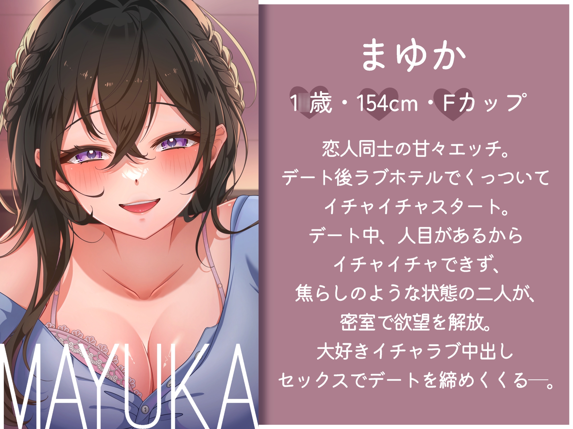 ちゅっちゅ大好きイチャラブエッチ~ねぇ、もっと……しよ♪~