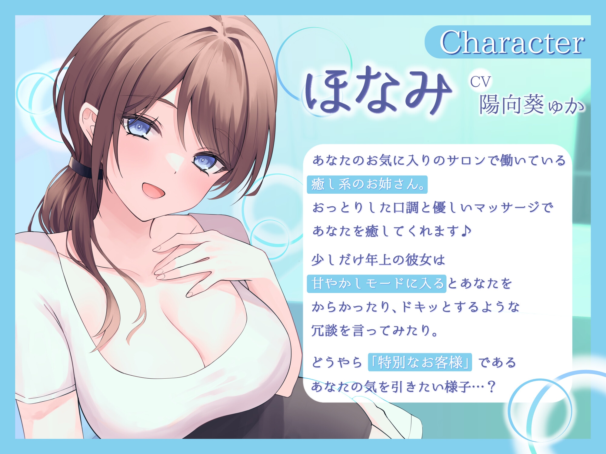 【ASMR】全肯定おっとりセラピストさんは疲れた心と体を癒したい ～あなただけのスペシャルコース～【耳かき/癒し/バイノーラル】【炭酸泡】