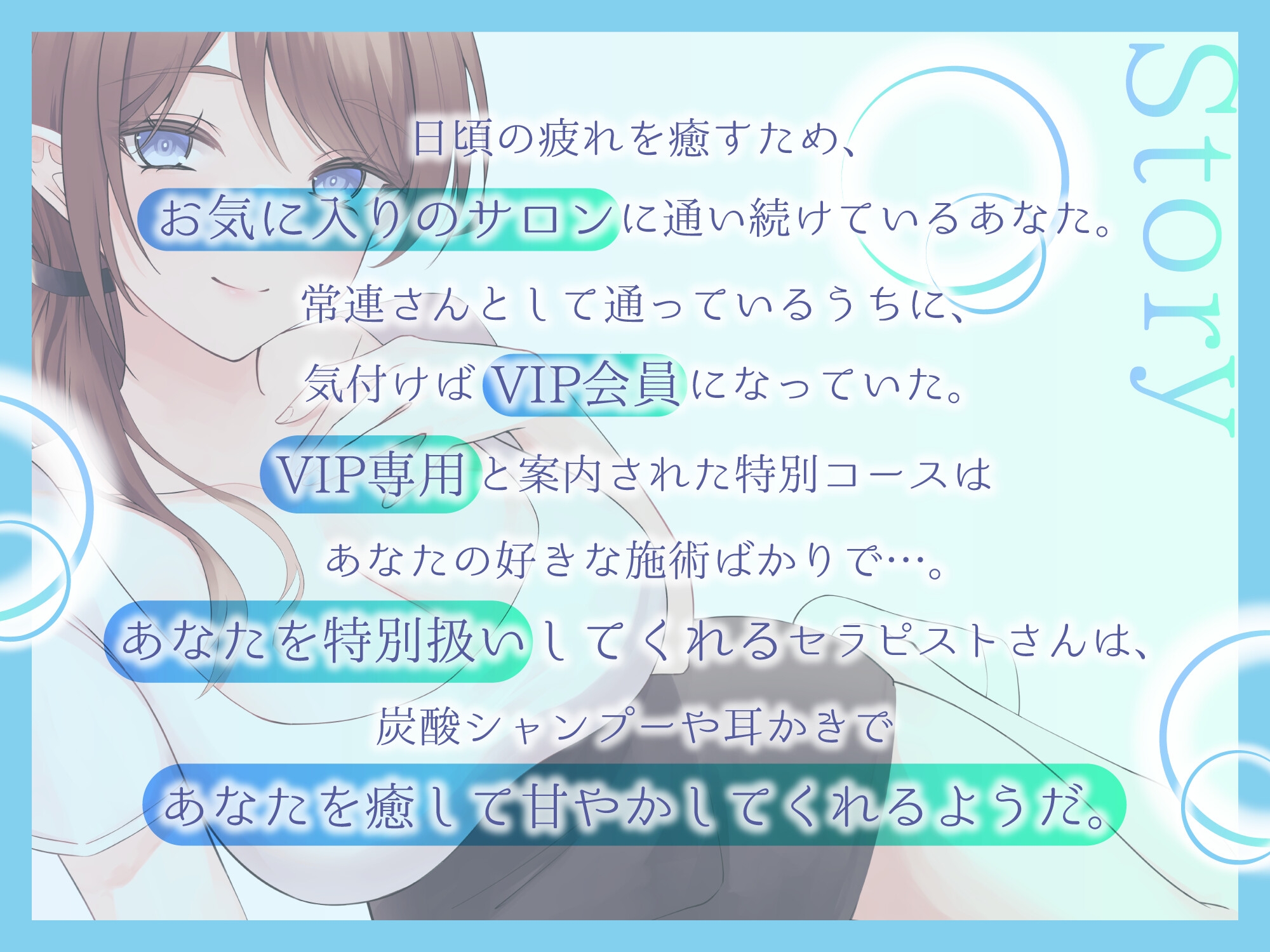 【ASMR】全肯定おっとりセラピストさんは疲れた心と体を癒したい ～あなただけのスペシャルコース～【耳かき/癒し/バイノーラル】【炭酸泡】