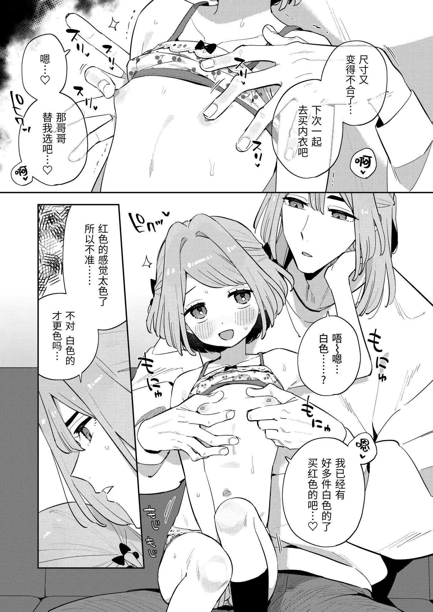【簡体中文版】ごめんね、私にはお兄ちゃんがいるから