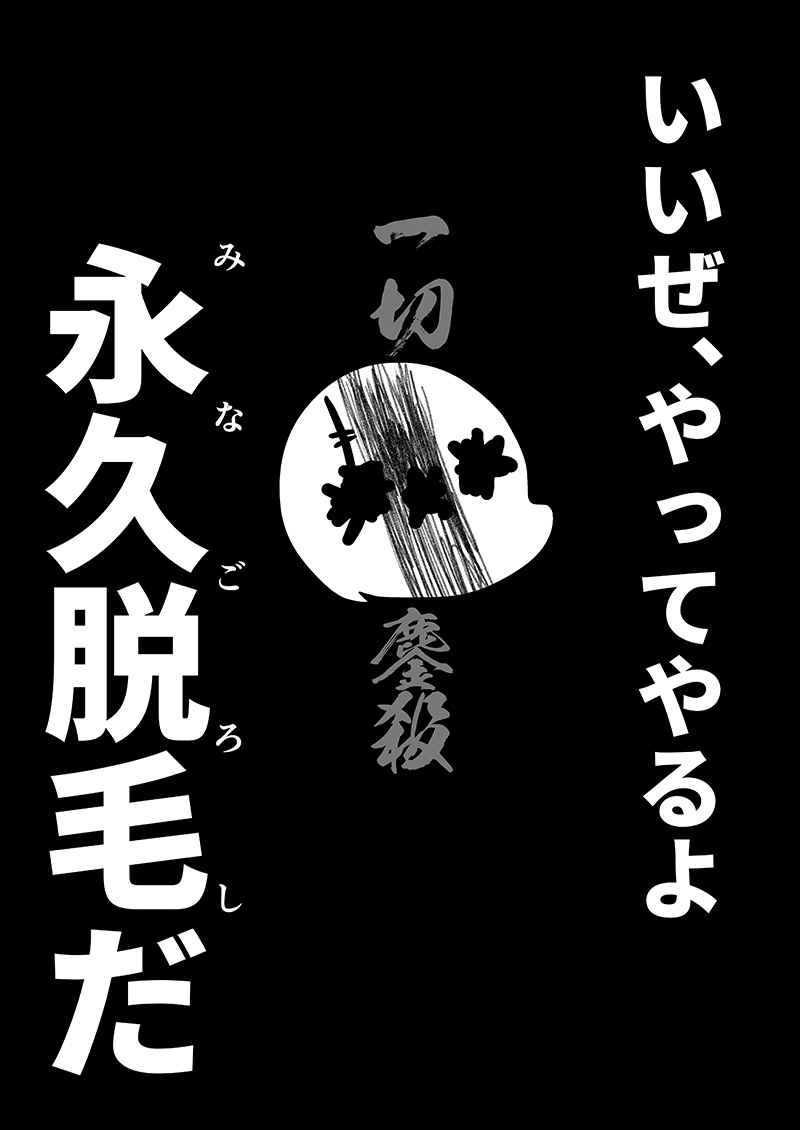 アナルをレーザーで焼いた話 その1