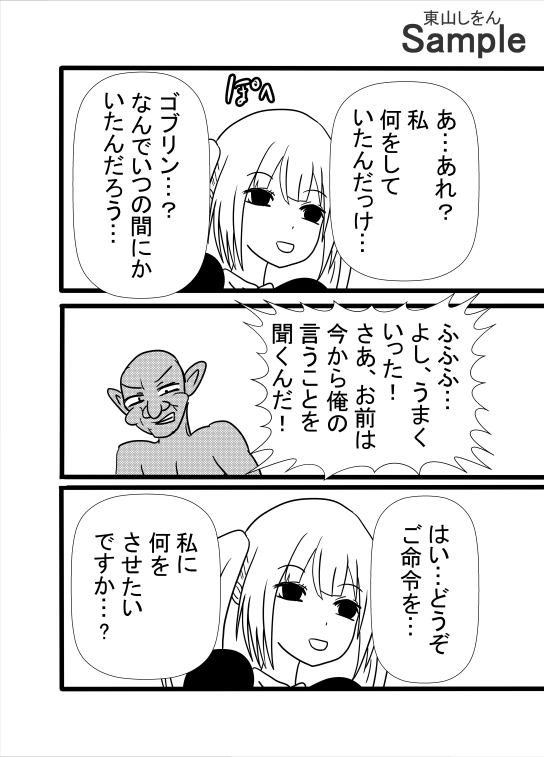 ゴブリン様の下剋上!?女騎士は便器魔法でメスの本能に逆らえない!!