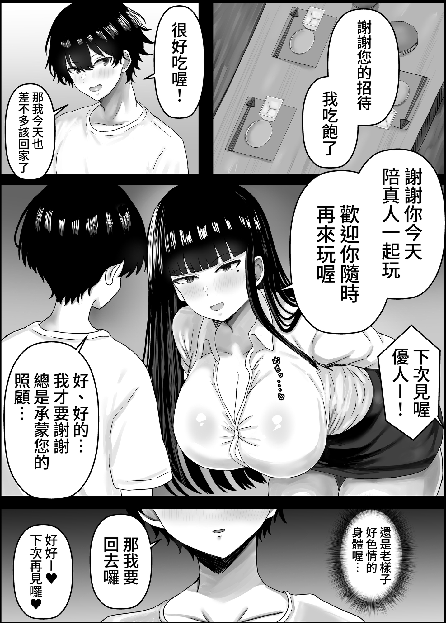 【繁体中文版】ぼくと親友のおかあさん