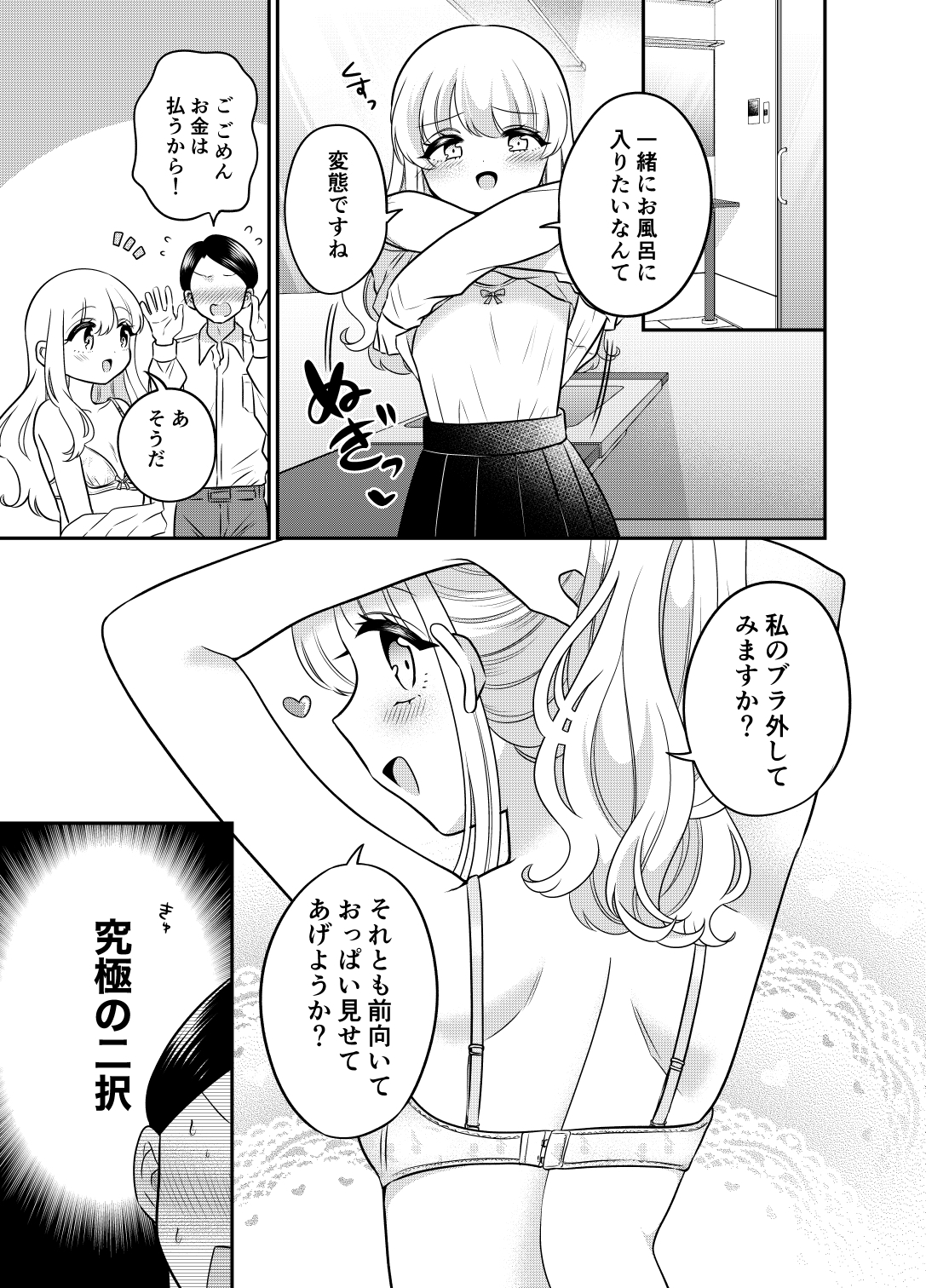 変身TSメ○ガキおじさんとP活えっち