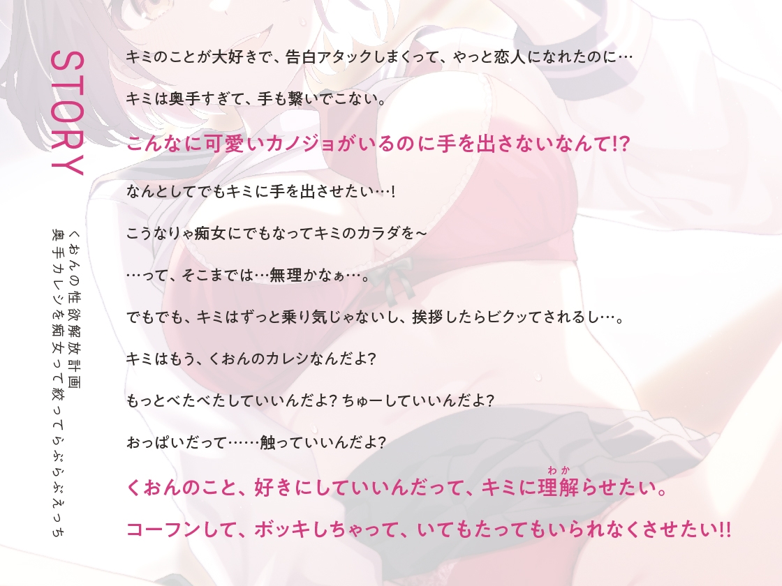 【期間限定330円】くおんの性欲解放計画 ~奥手カレシを痴女って絞ってらぶらぶえっち~