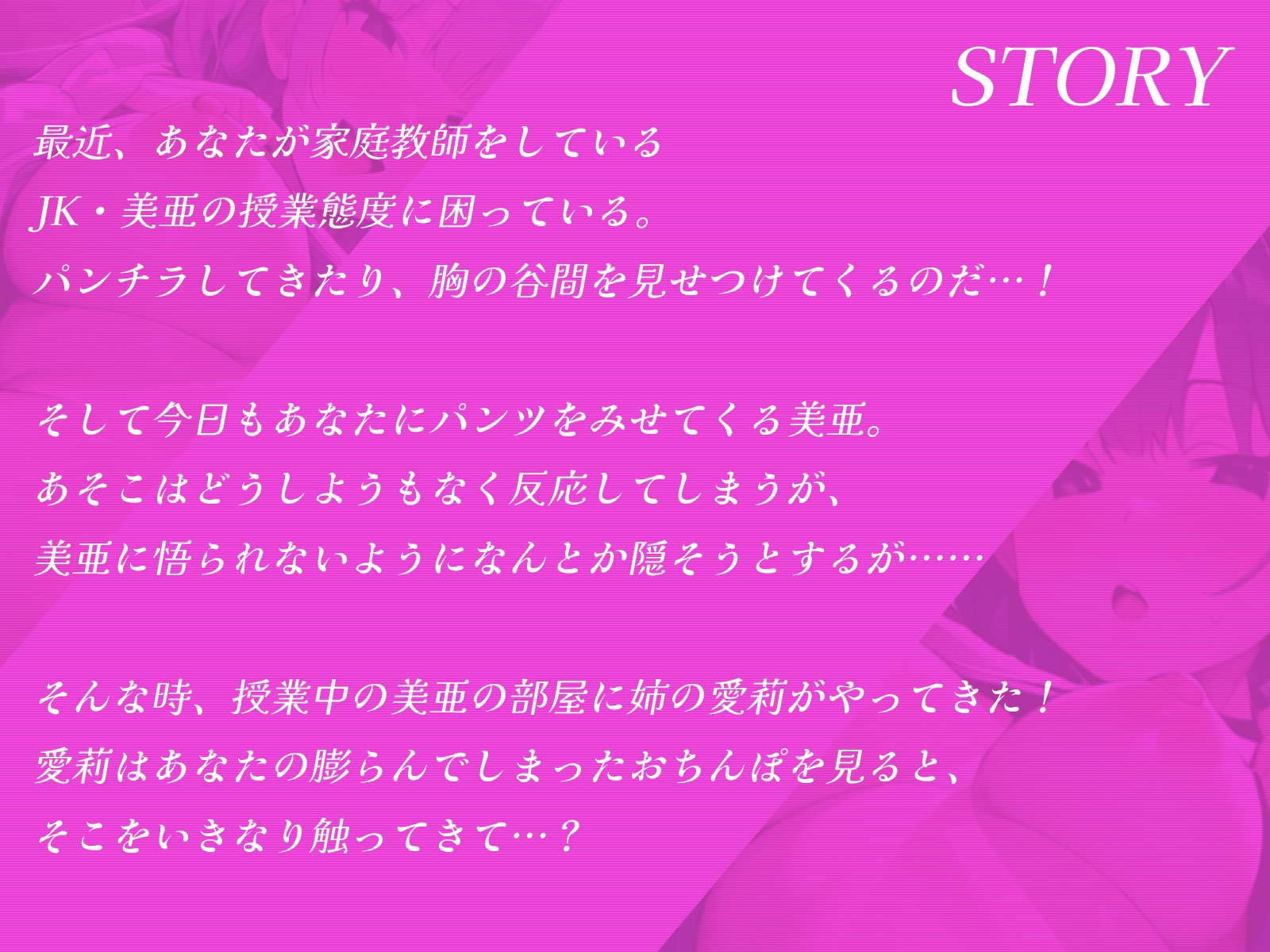 あざと可愛いJK妹。ガチ恋先生を姉に寝取られブチギレ!…姉妹はおまんこ並べてどちらが好きか選ばせてきます……。